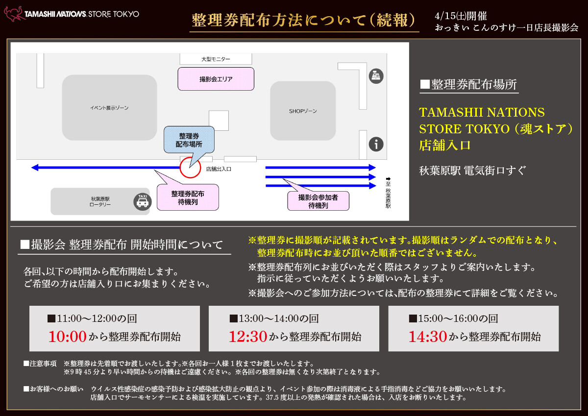 PROPLICA 三日月宗近」初展示決定！ ＆『刀剣乱舞ONLINE』宣伝隊長『おっきい こんのすけ』一日店長に就任！ | NEWS |  TAMASHII NATIONS STORE TOKYO | 魂ネイションズの直営フラッグシップショップ | 株式会社BANDAI SPIRITS